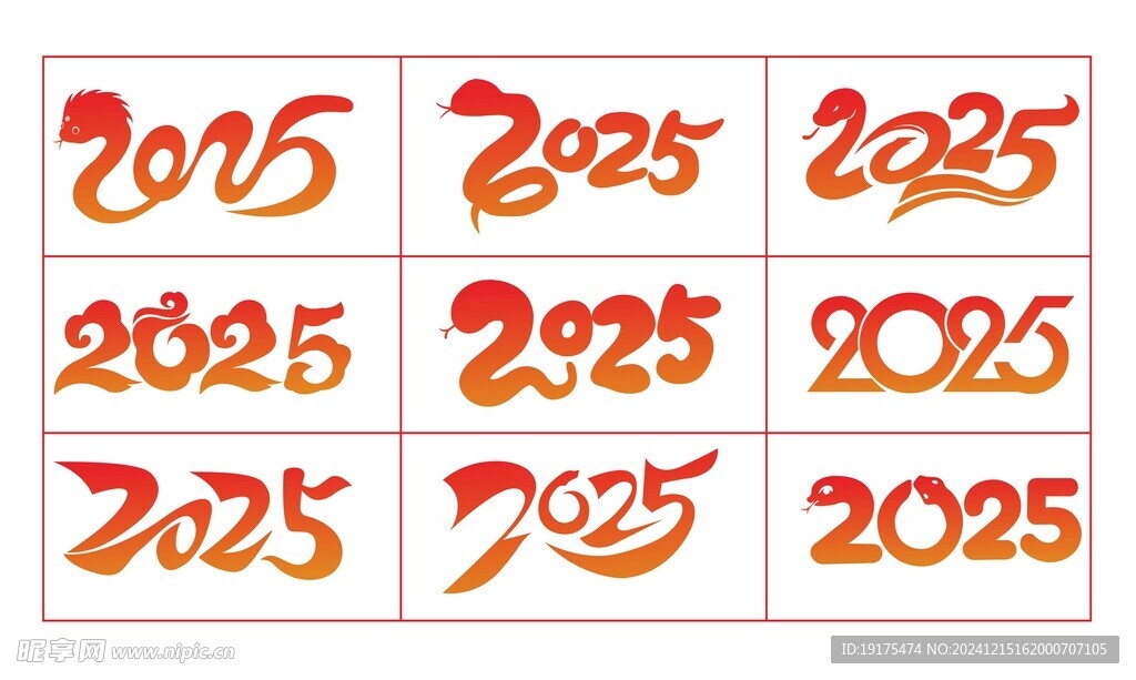 2025年艺术字