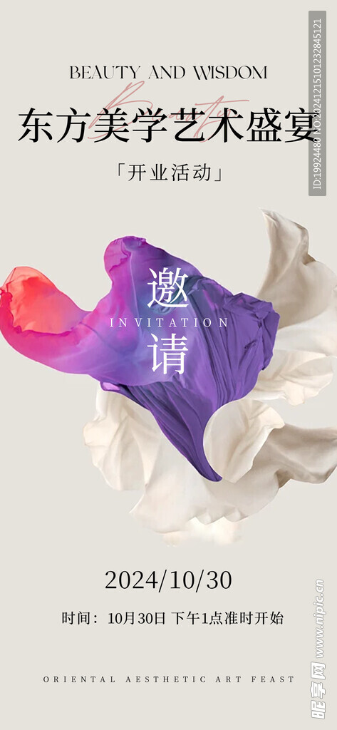 艺术展海报