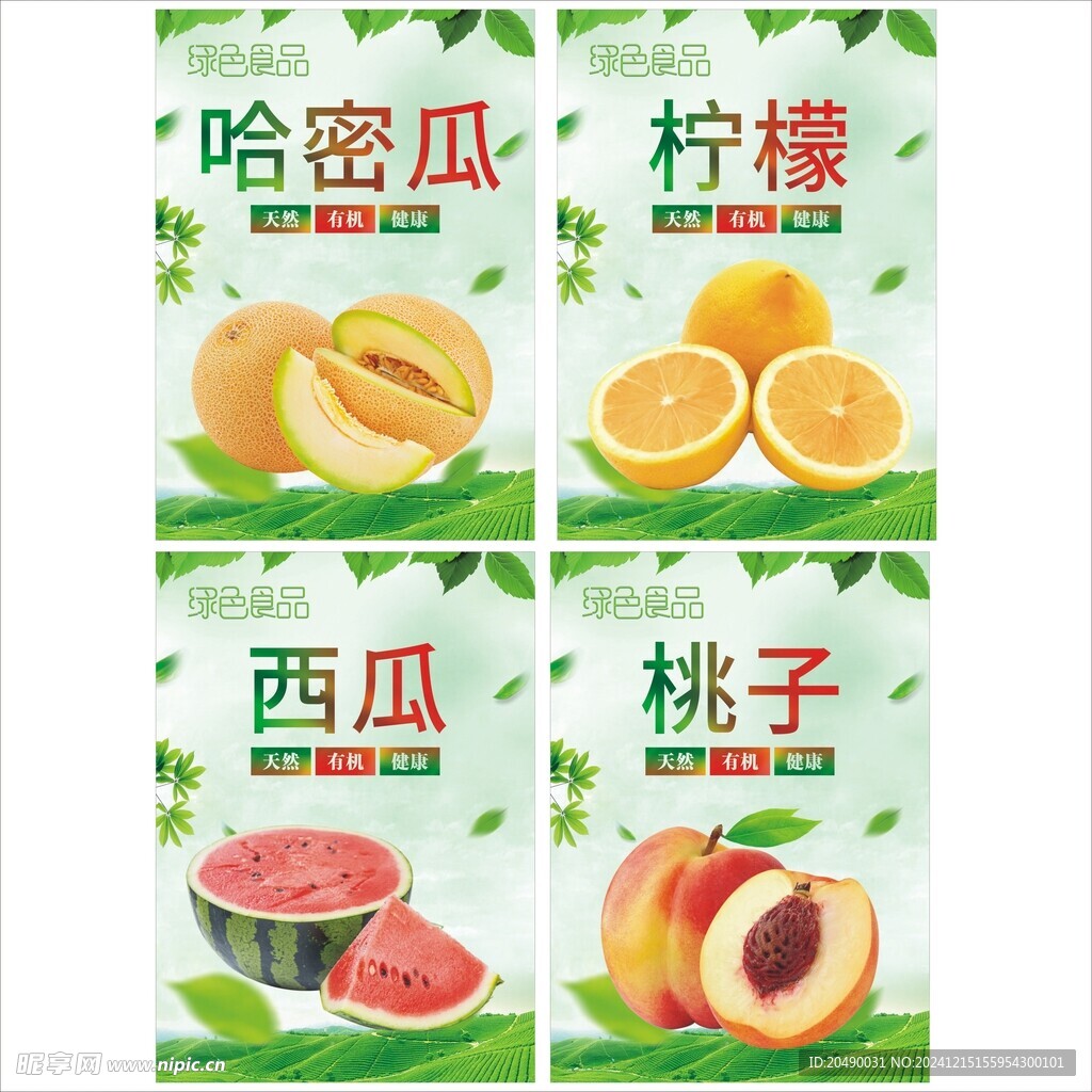 水果海报