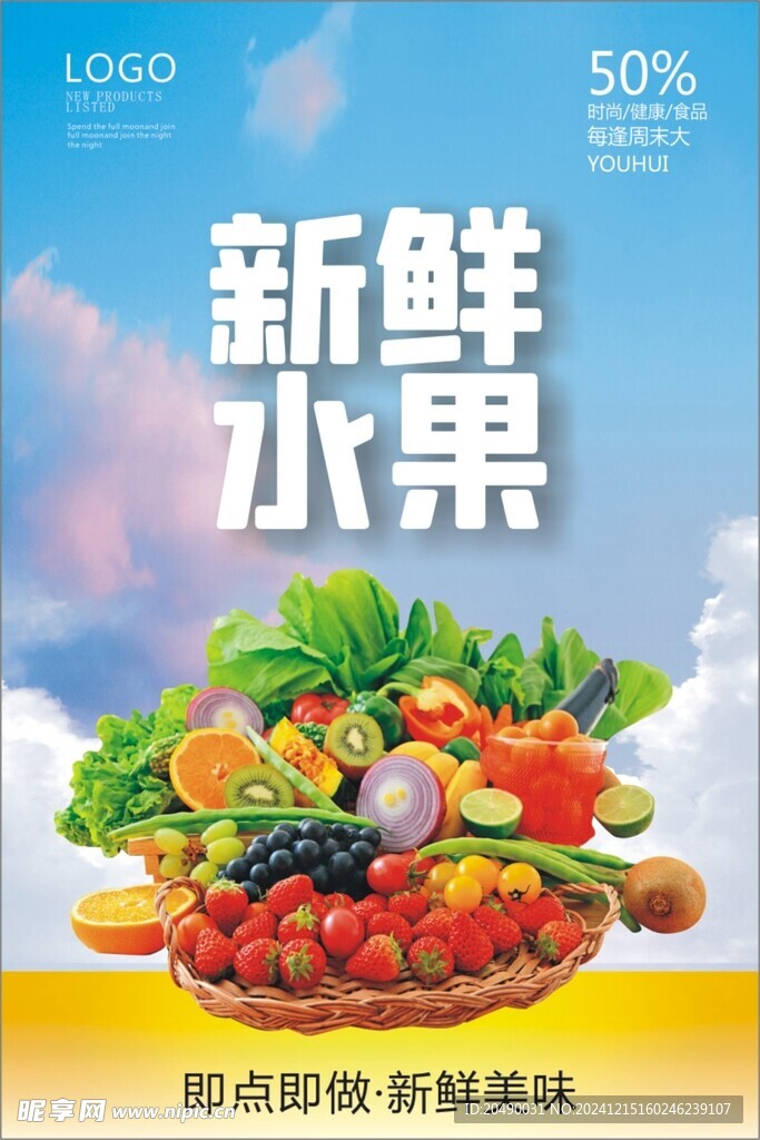水果海报