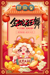 蛇年海报