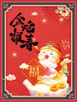 蛇年海报
