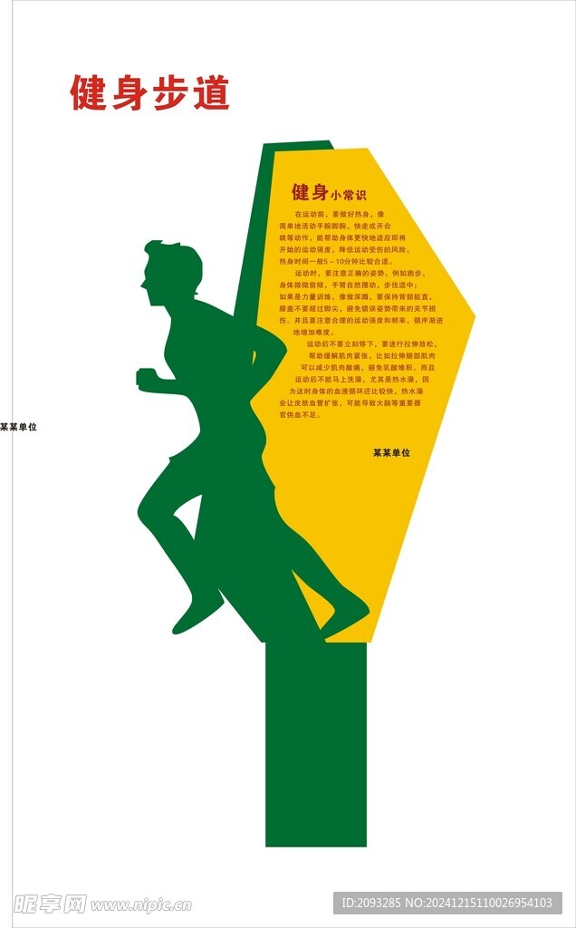 标识 步道立牌
