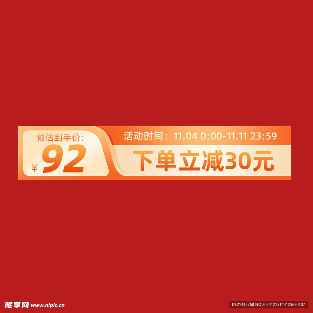 打折促销标签