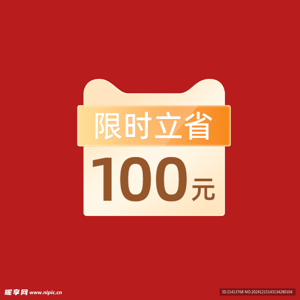 打折促销标签
