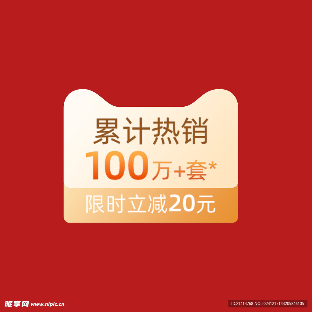 打折促销标签