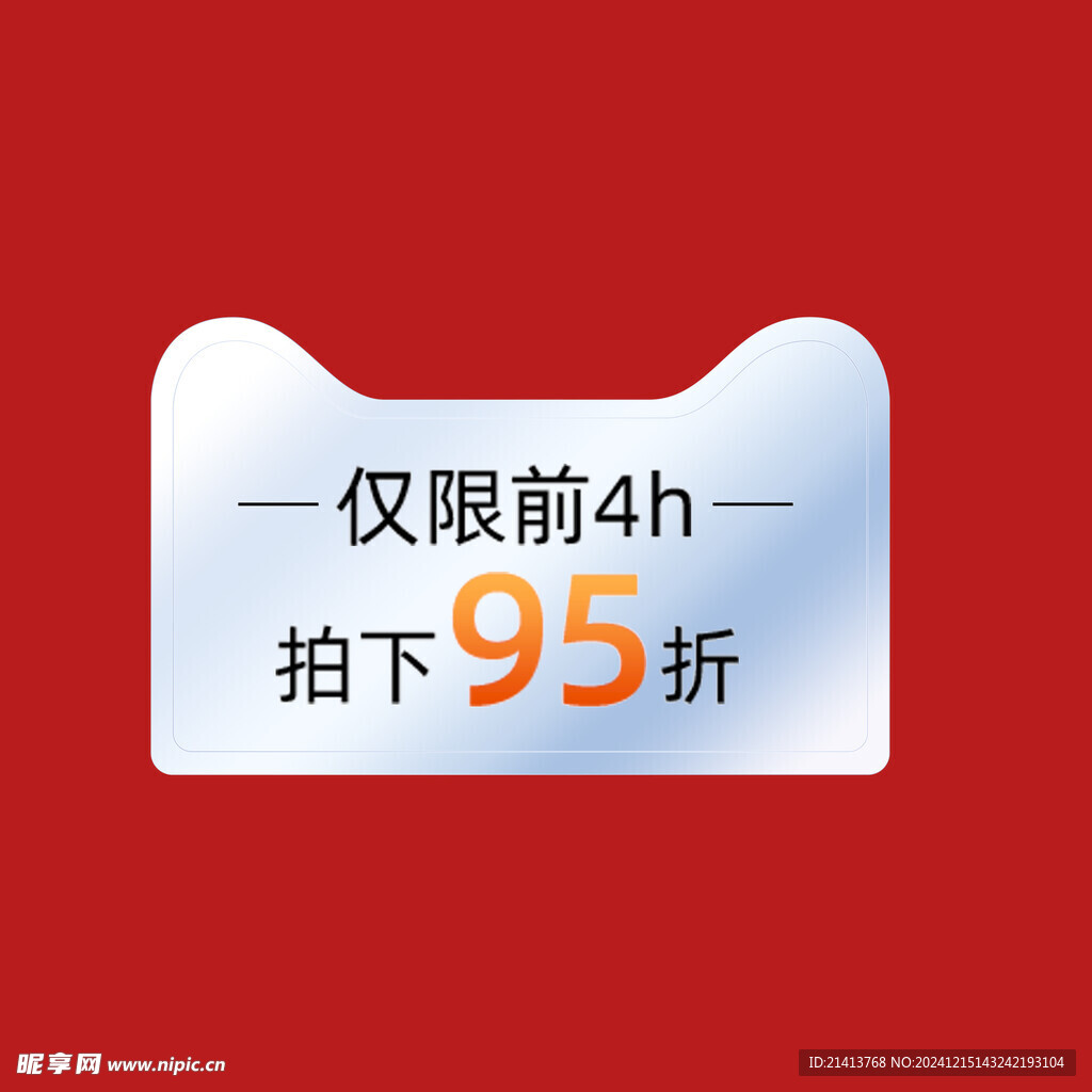 打折促销标签