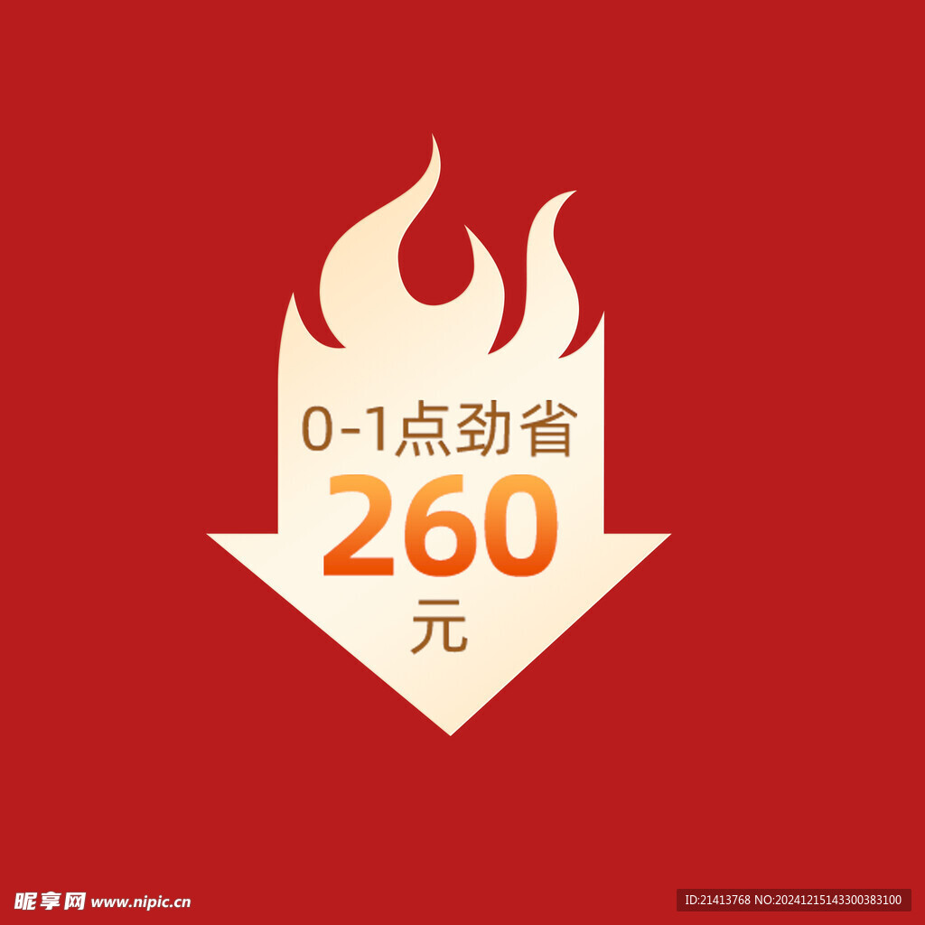 打折促销标签