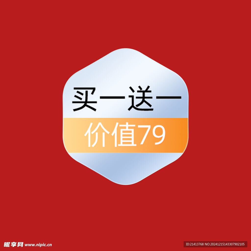 打折促销标签