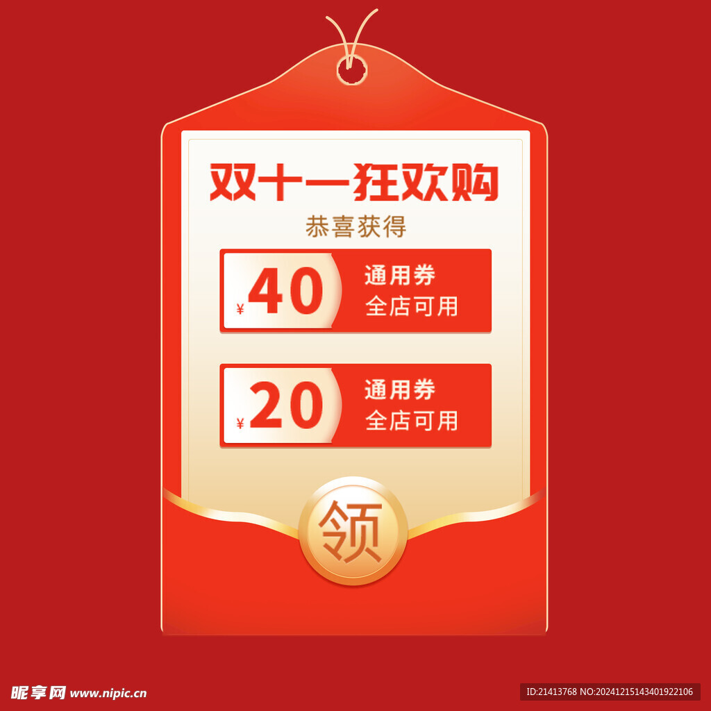 打折促销标签