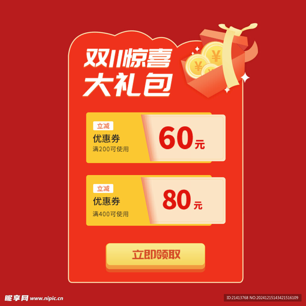 打折促销标签