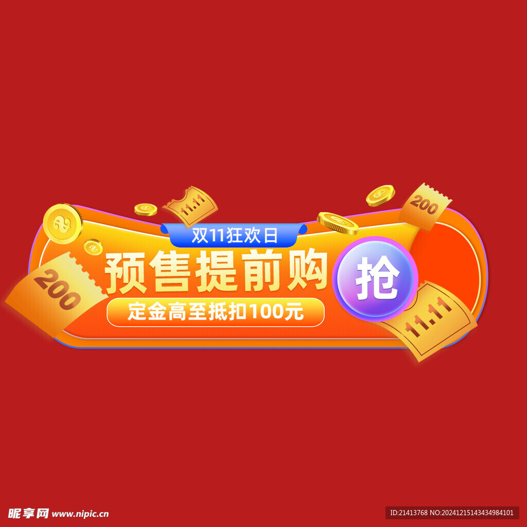 打折促销标签