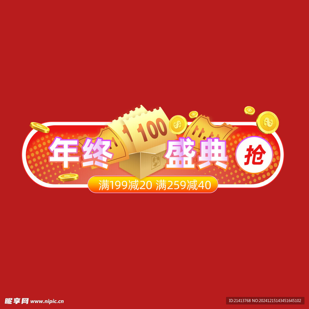 打折促销标签