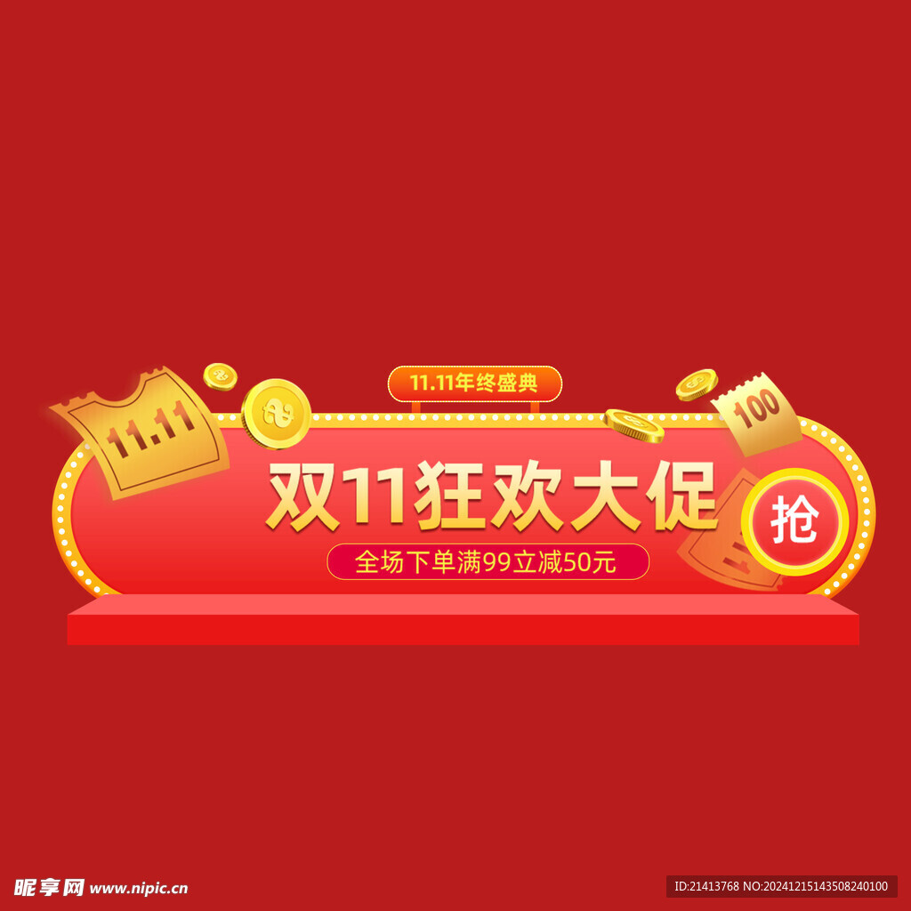 打折促销标签