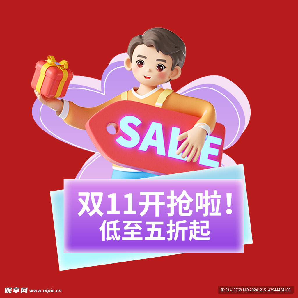 打折促销标签