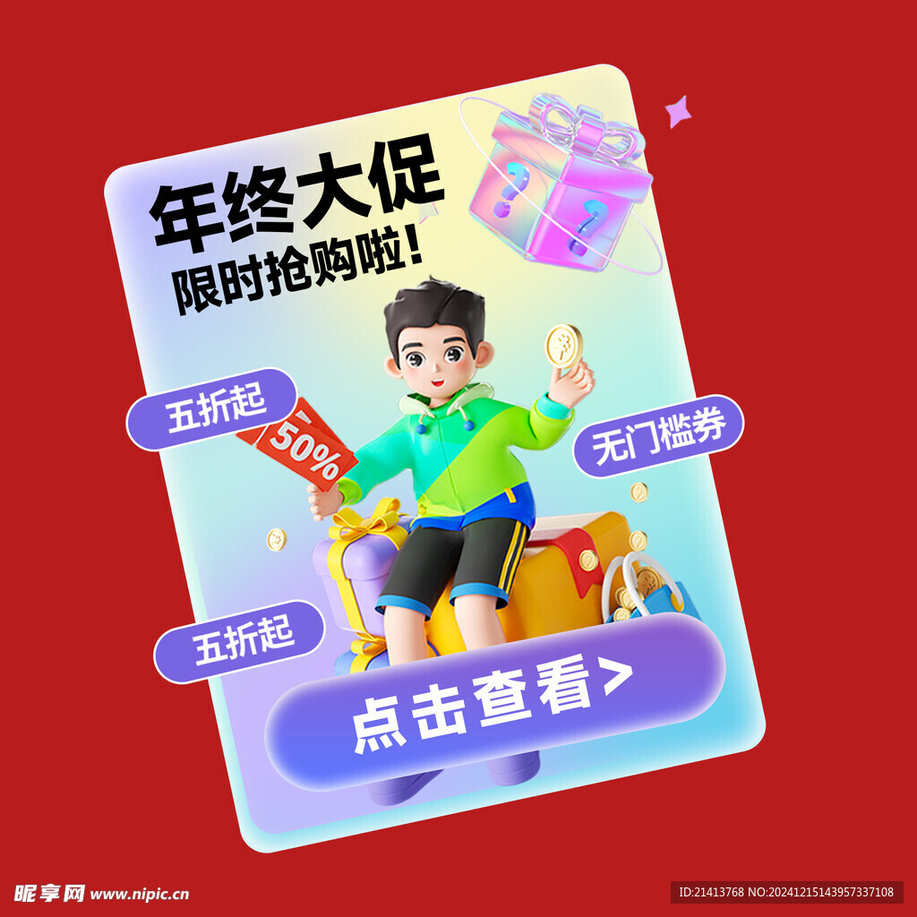 打折促销标签