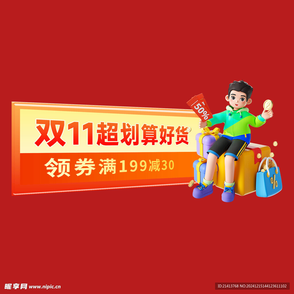 打折促销标签