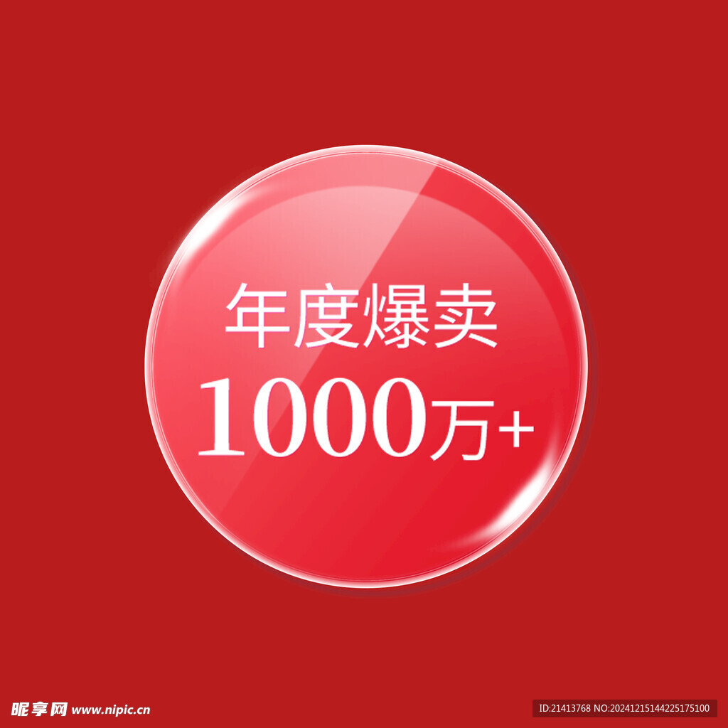 打折促销标签