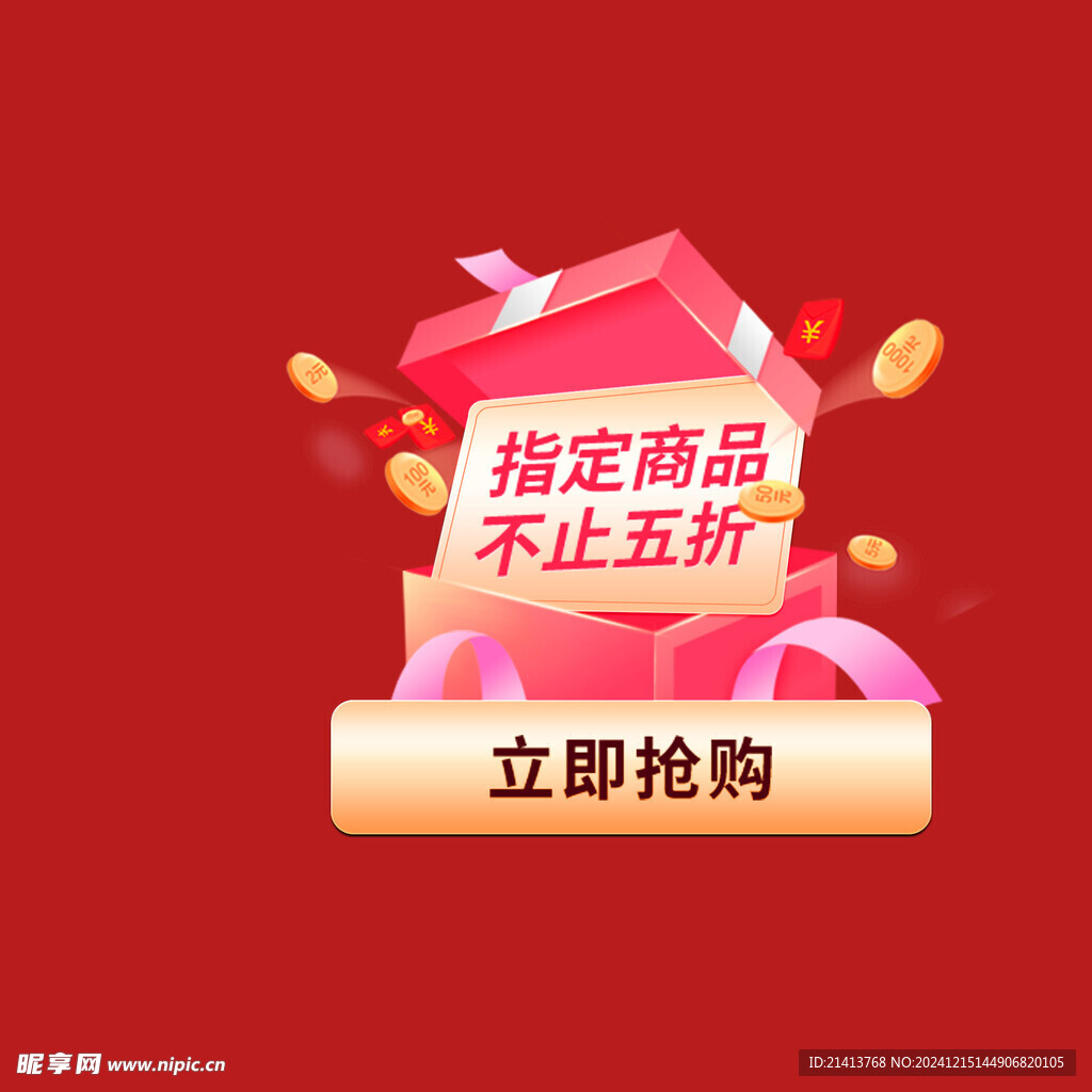 打折促销标签