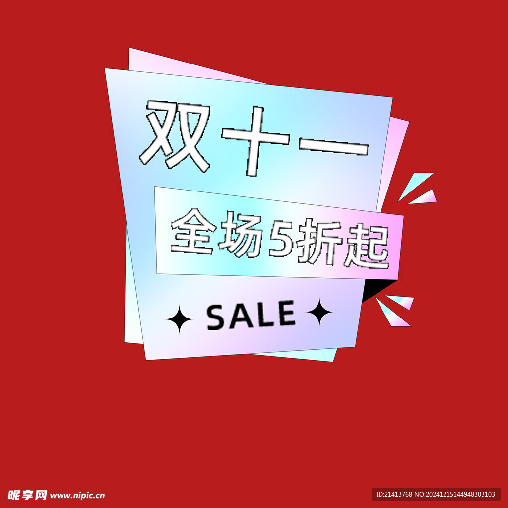 打折促销标签