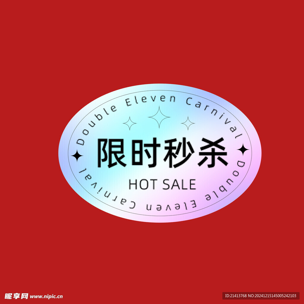 打折促销标签