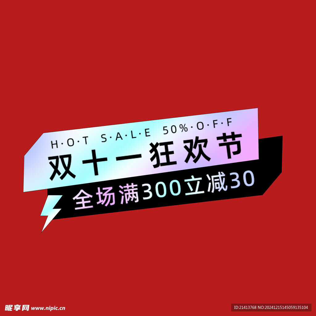 打折促销标签