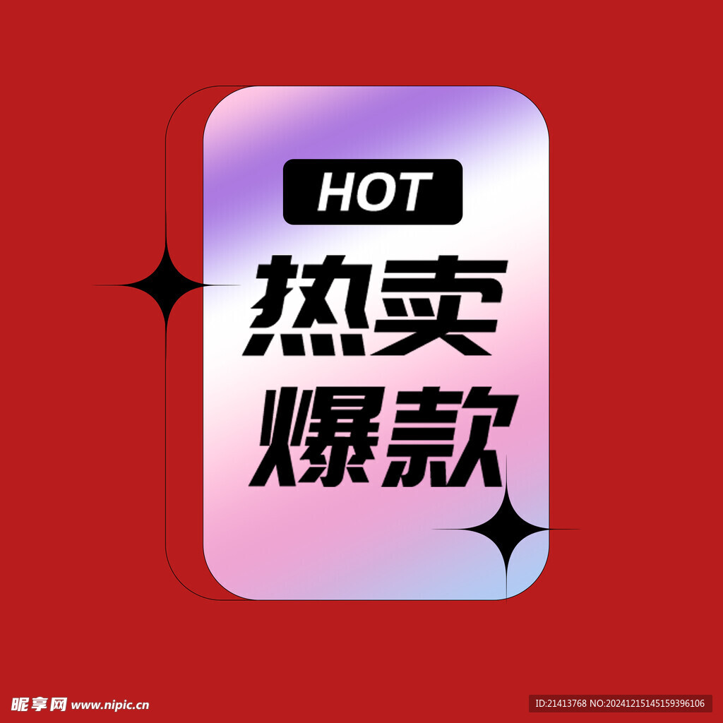 打折促销标签