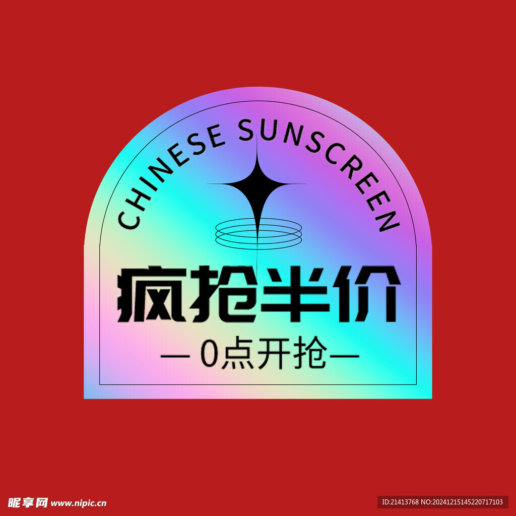 打折促销标签