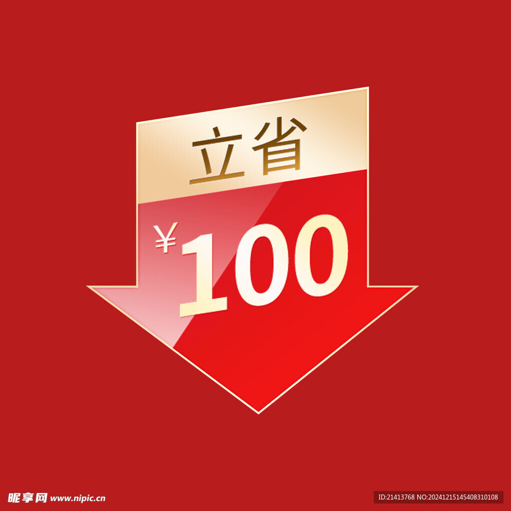 打折促销标签
