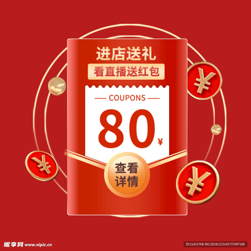 打折促销标签