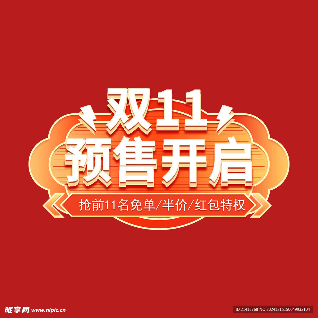 打折促销标签