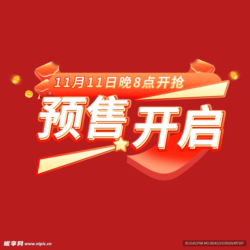 打折促销标签