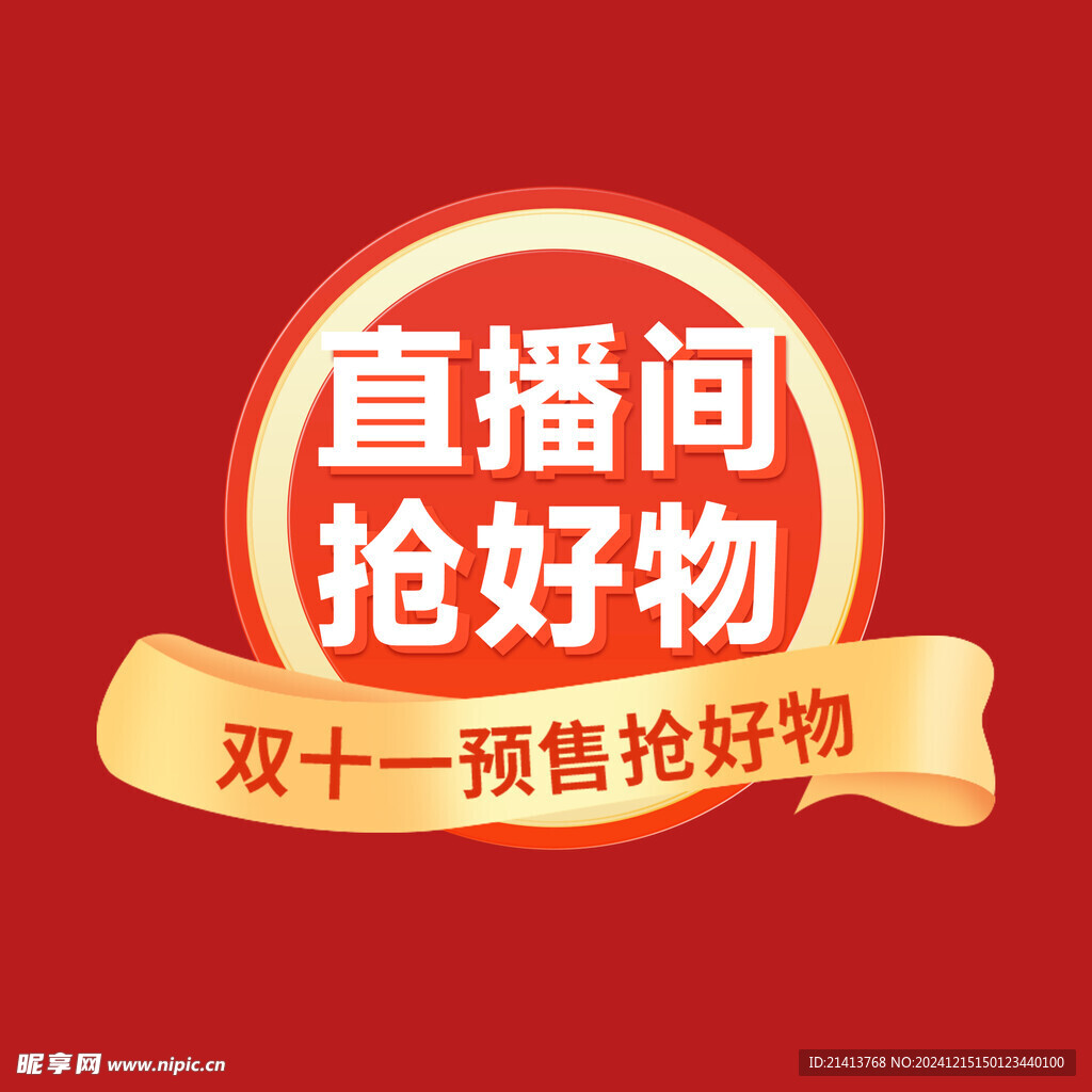 打折促销标签