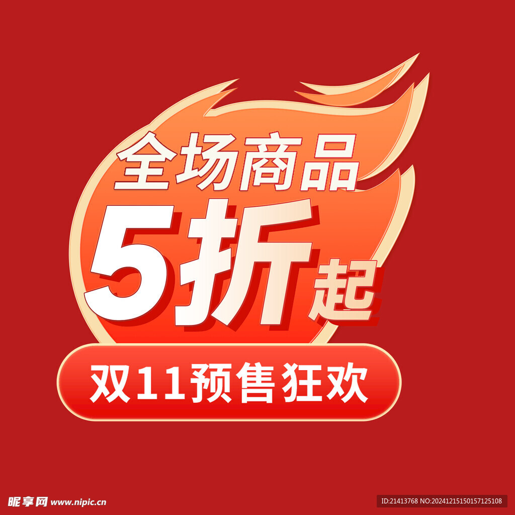 打折促销标签