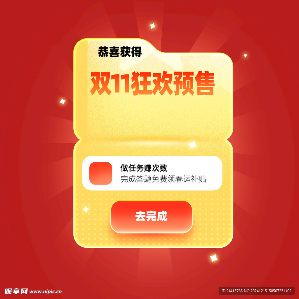打折促销标签