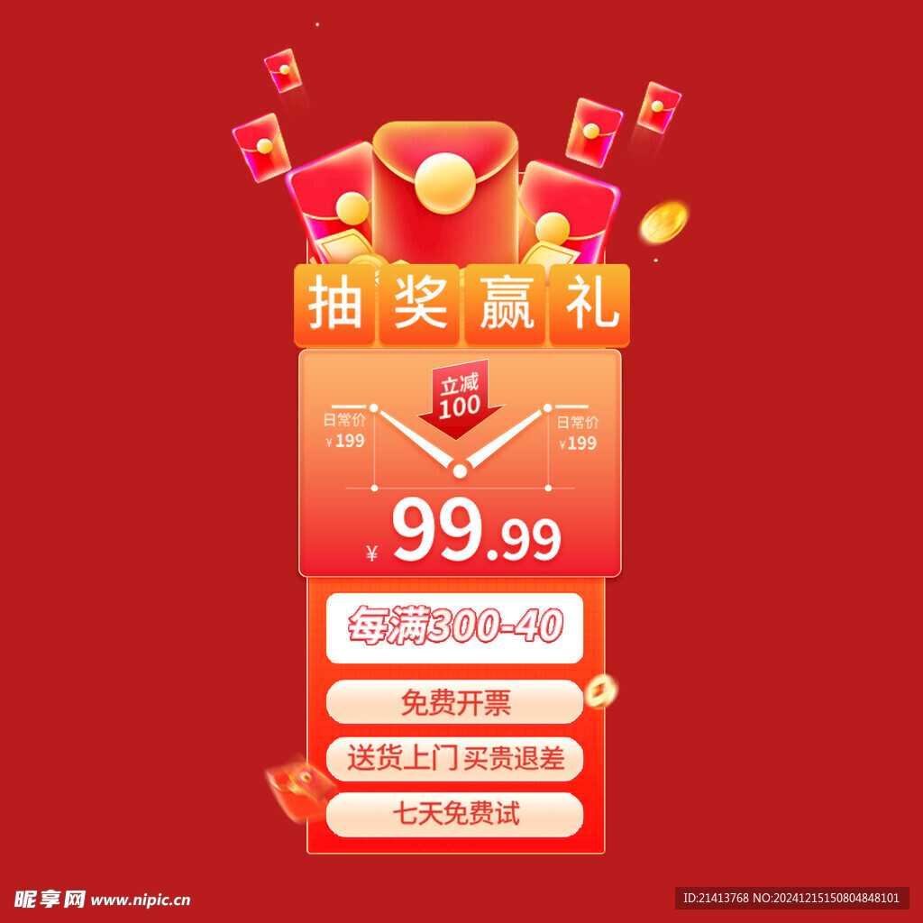 打折促销标签