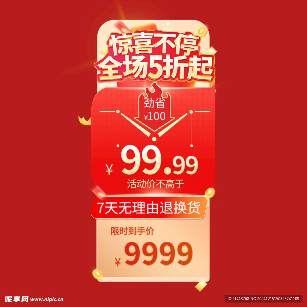 打折促销标签