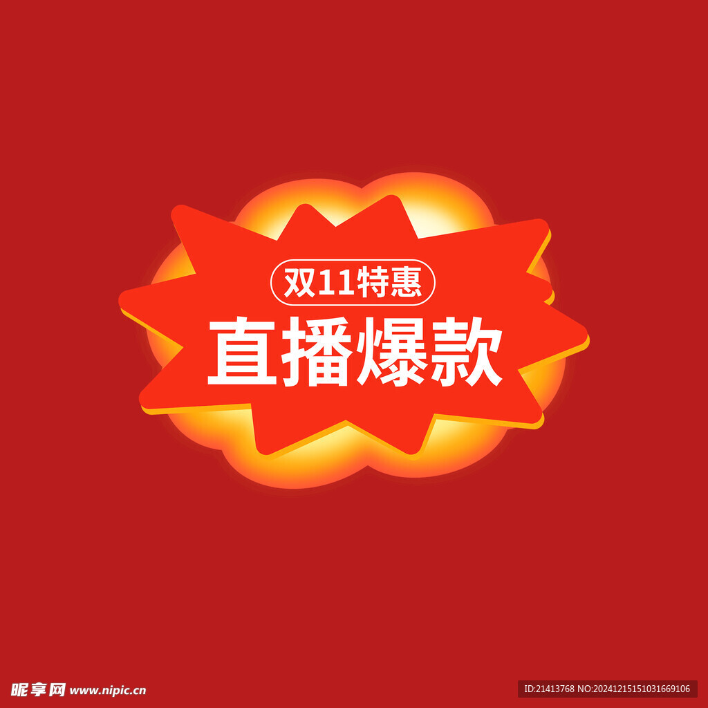 打折促销标签