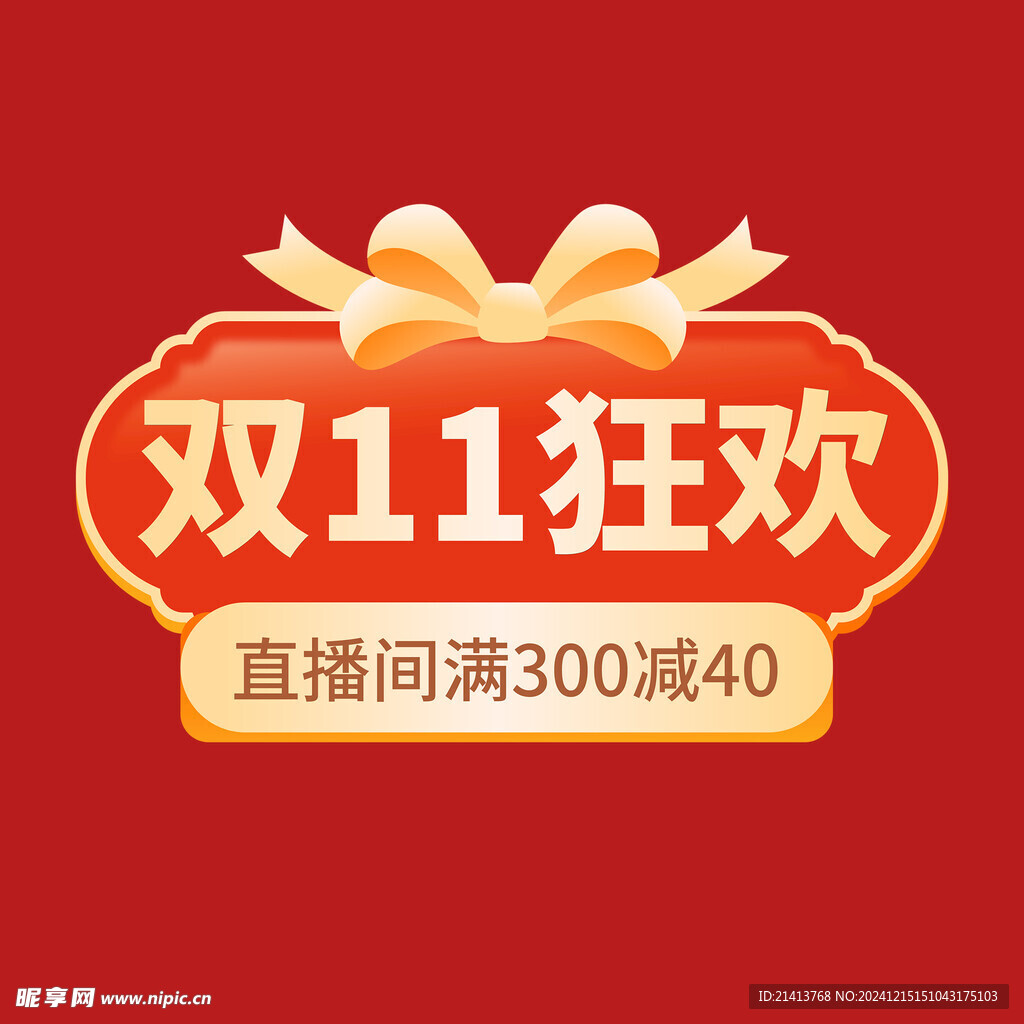 打折促销标签