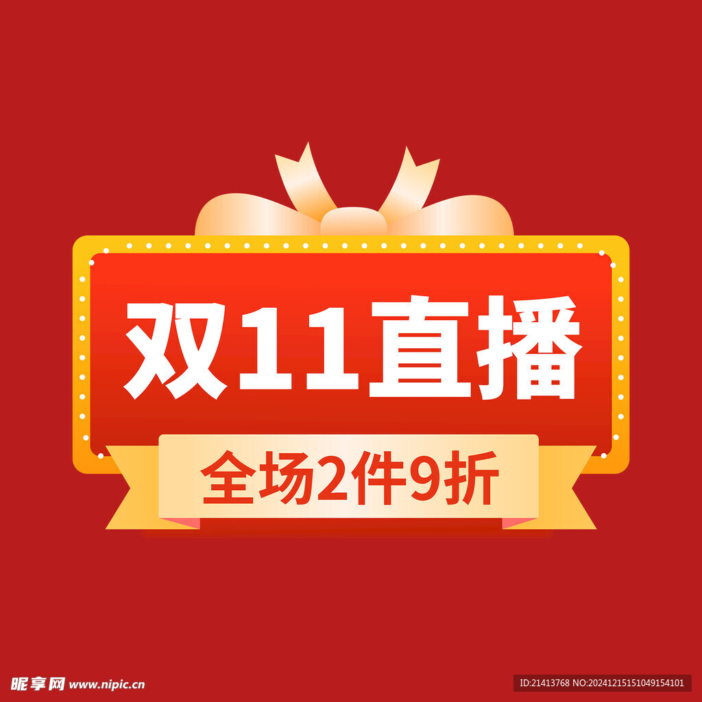 打折促销标签