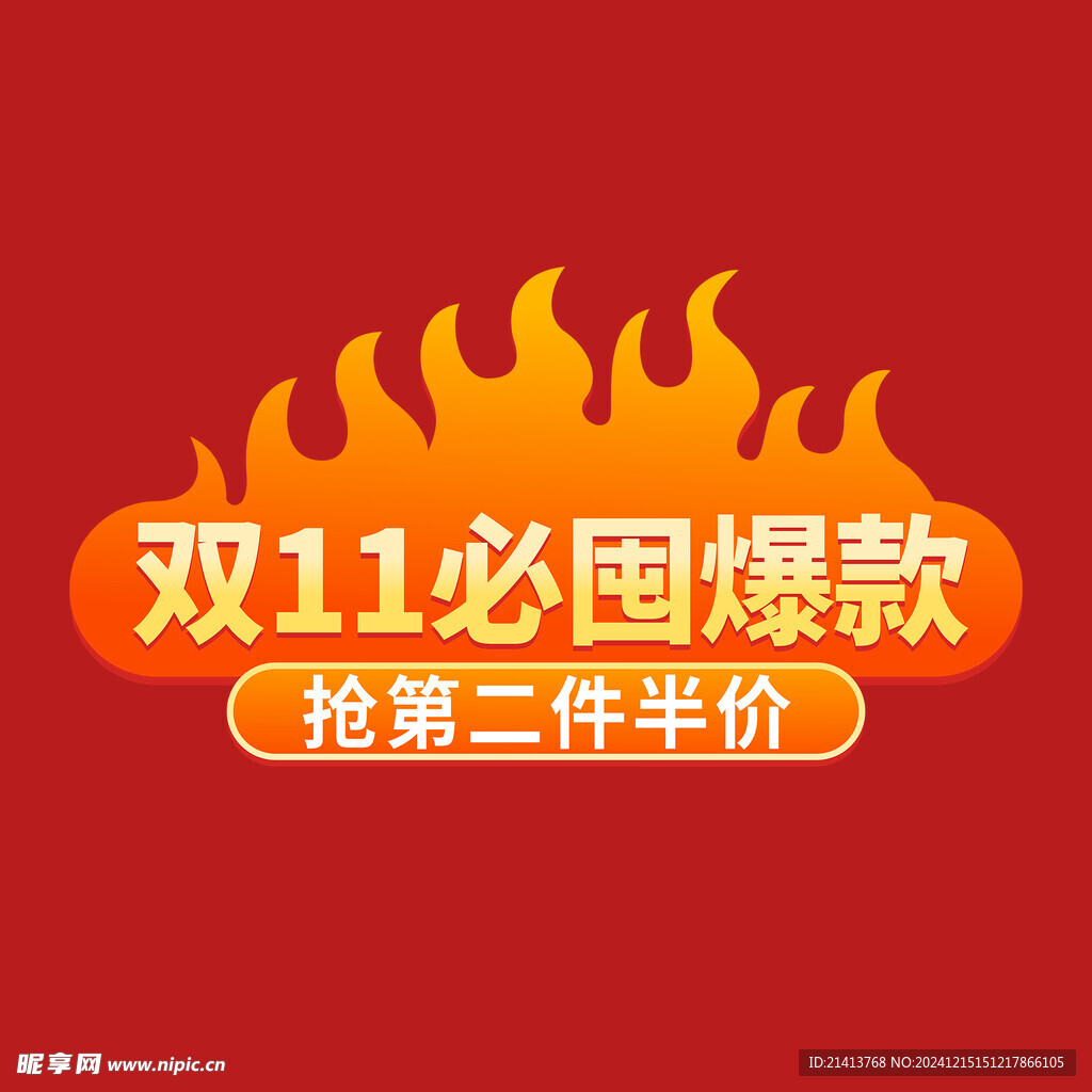 打折促销标签