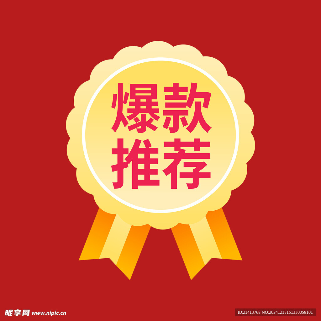 打折促销标签