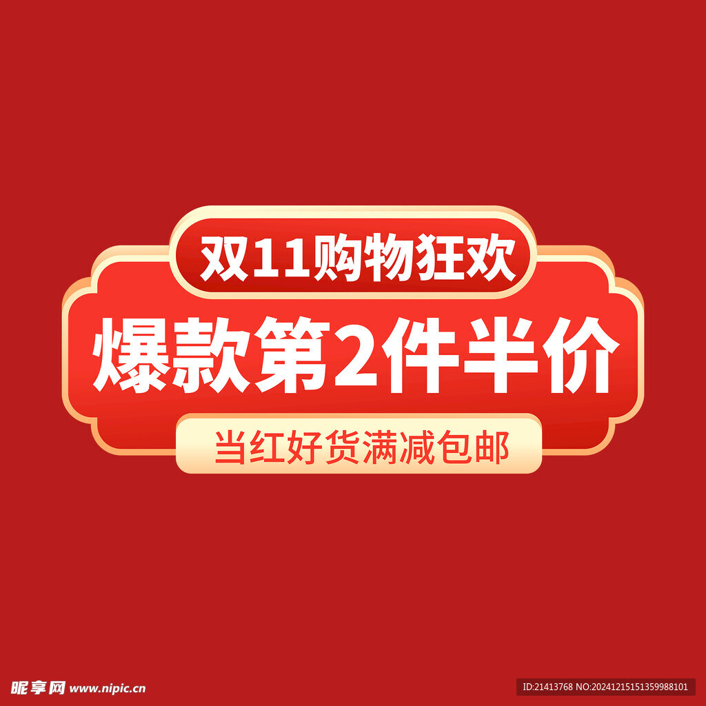 打折促销标签