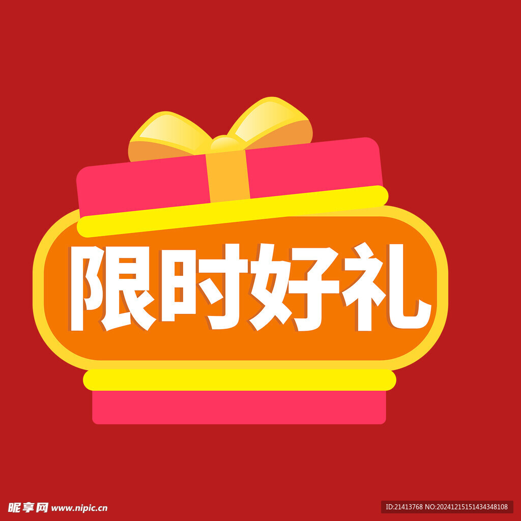 打折促销标签