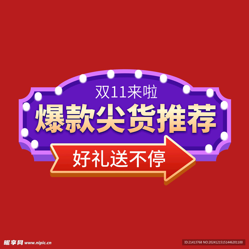 打折促销标签