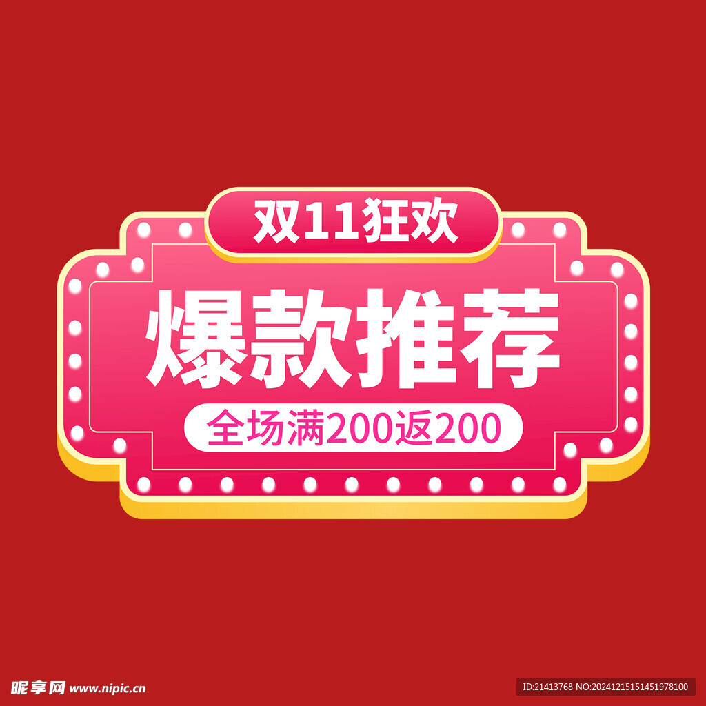 打折促销标签