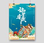 端午节海报