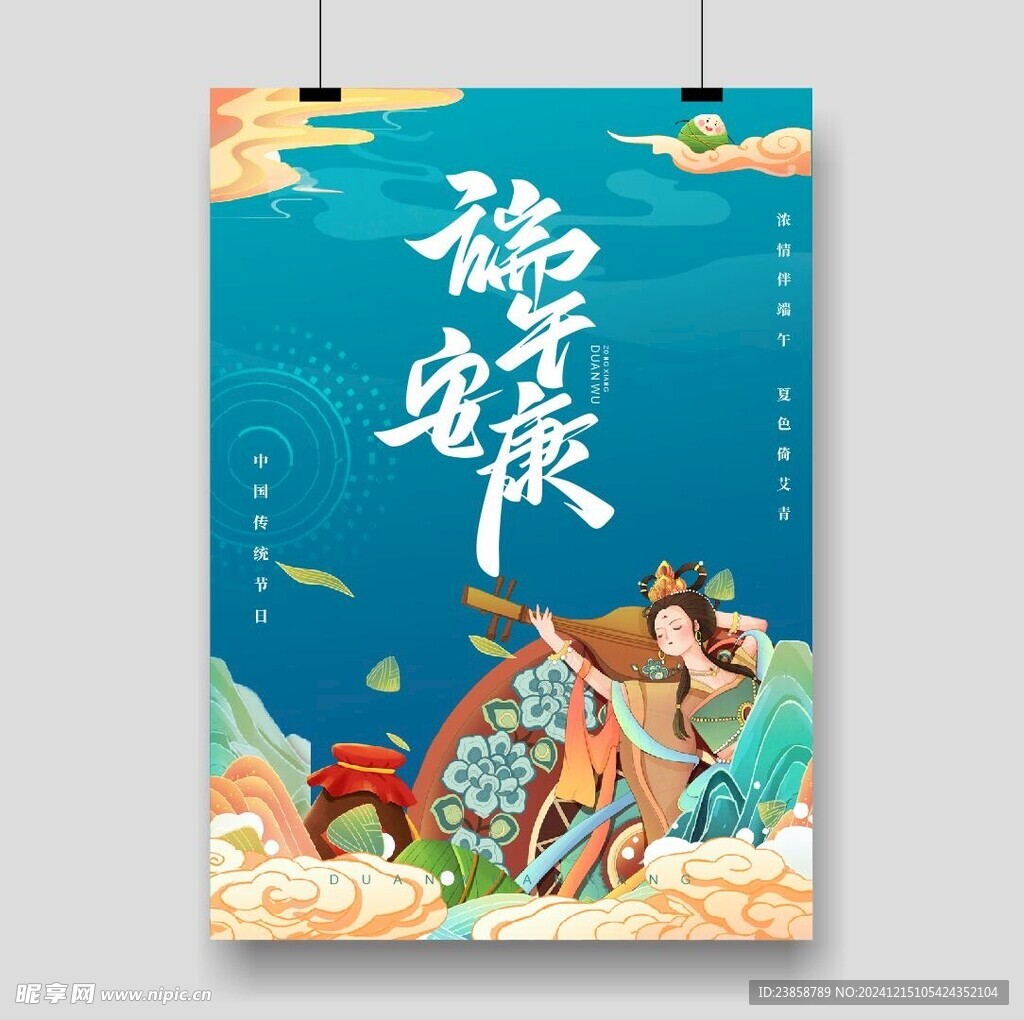 端午节海报