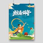 端午节海报 