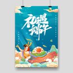 端午节海报